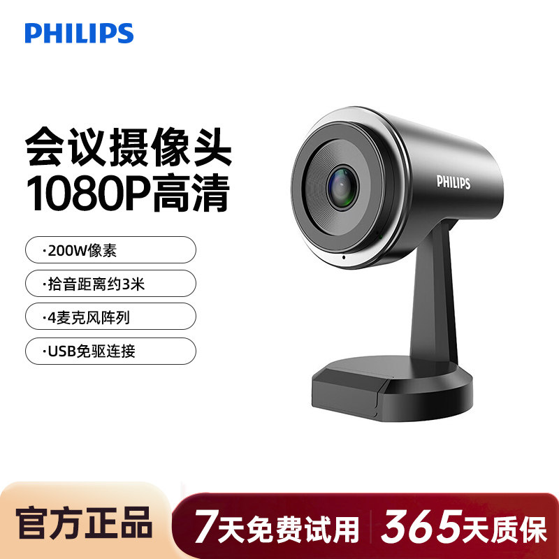 飞利浦PSE0520视频专业会议摄像头家用电脑直播网课视频网络语