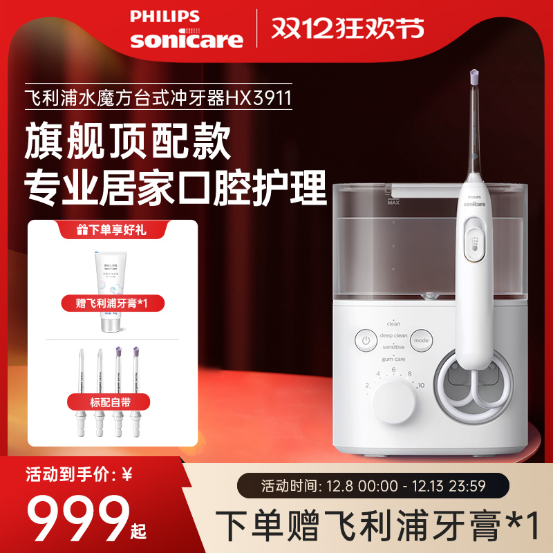 【肖战推荐】飞利浦冲牙器hx3911