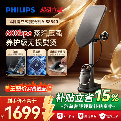 【零损认证】飞利浦挂烫机家用增压8540智能大蒸汽熨烫熨衣大熨斗