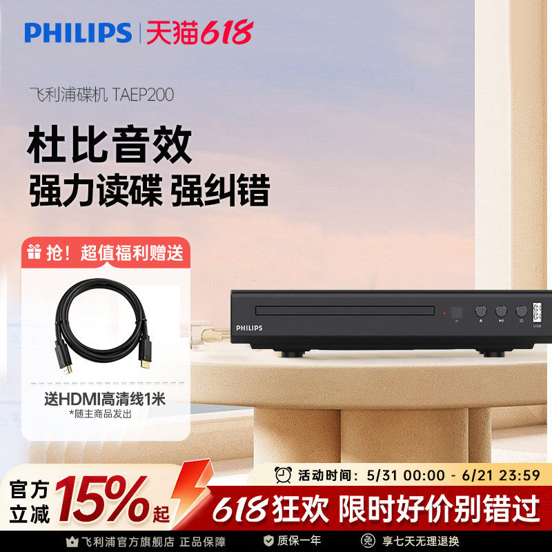 飞利浦TAEP200强力读碟CD VCD DVD影碟机播放机器强力读碟USB播放