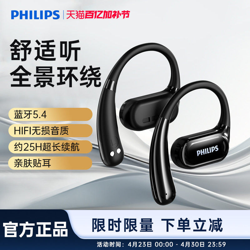 飞利浦TAT3739无线蓝牙耳机气骨传导开放不入耳挂式运动跑步耳夹