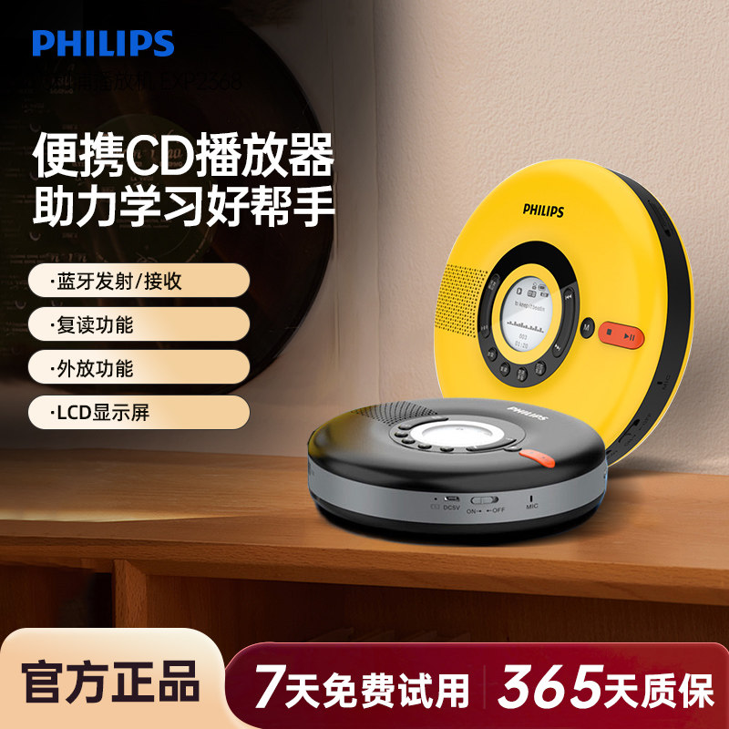 飞利浦EXP5108无线蓝牙播放高品质外放复读功能便携式CD播放器