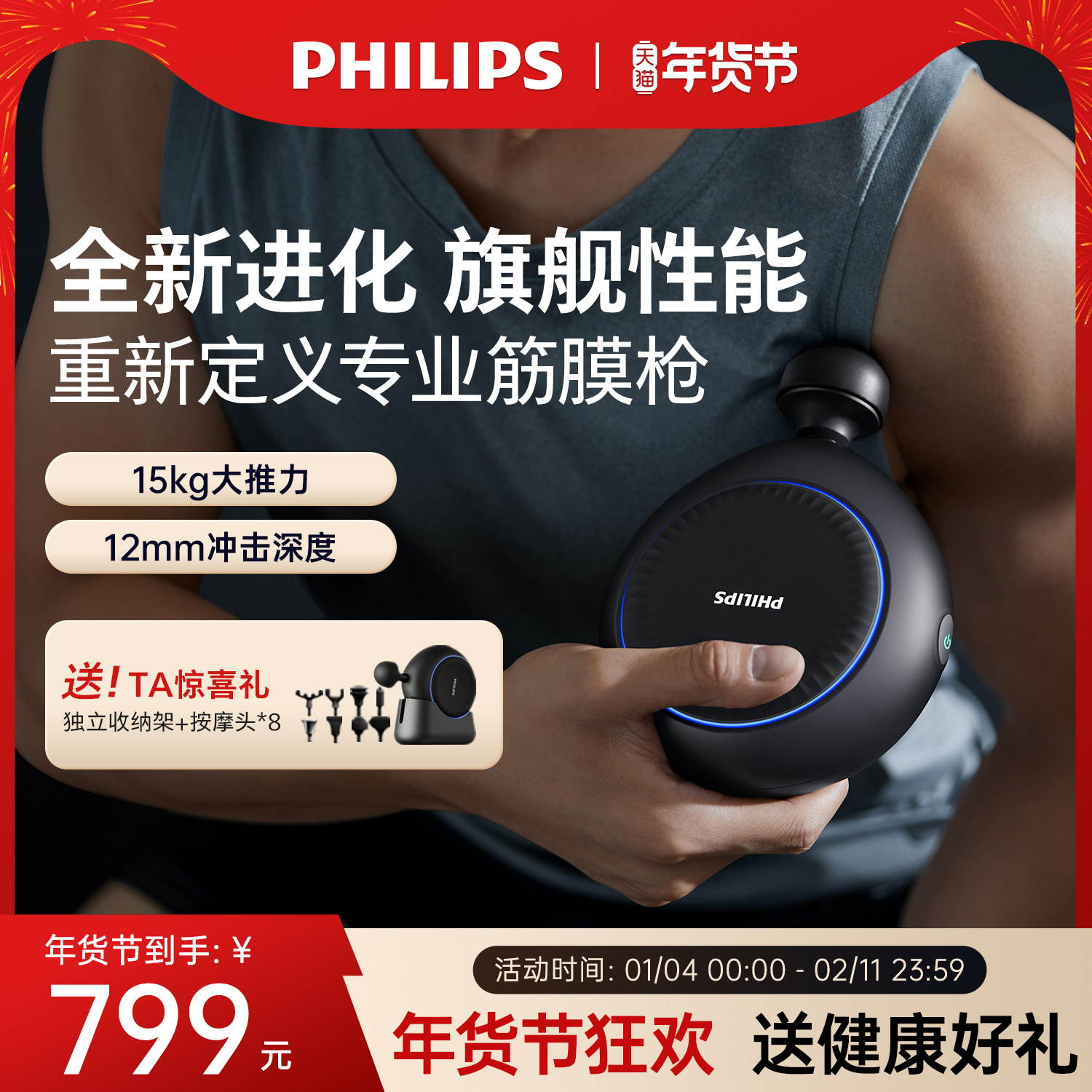 飞利浦大金刚筋膜枪肌肉放松按摩器仪专业健身电动按摩枪新年礼物