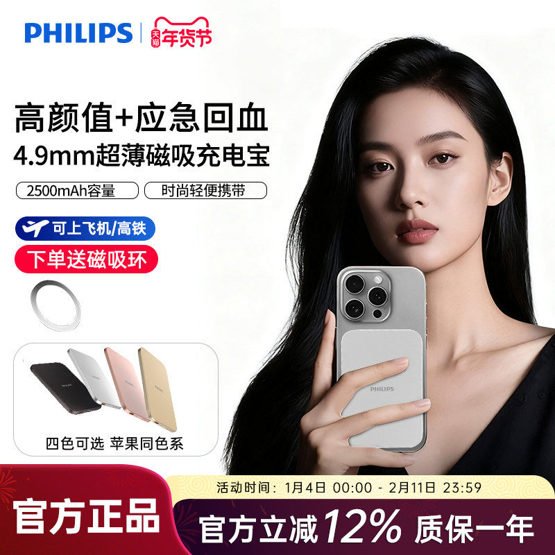 飞利浦充电宝DLP9502超薄小巧磁吸快充2500毫安时应急补电移动电源可上飞机适用于iPhone17【新国标3C认证】