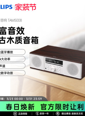 飞利浦TAM5008木质家用客厅40W大功率无线蓝牙CD组合音响