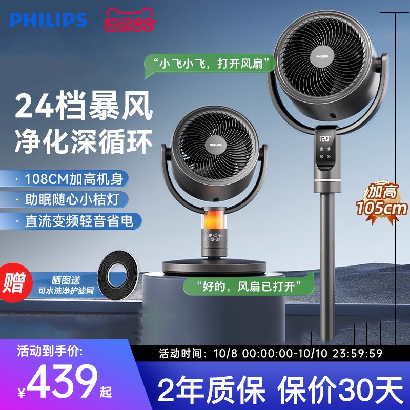 飞利浦空气循环扇家用空调伴侣