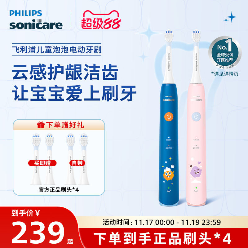 飞利浦电动牙刷儿童hx2432声波全自动充电式4到12岁泡泡刷官方