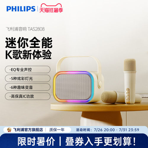 飞利浦便携式蓝牙音箱