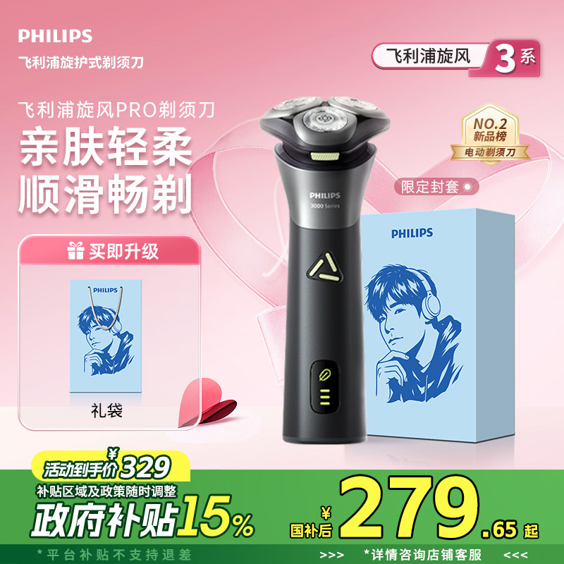 【520礼物】飞利浦男士电动剃须刀旋风PRO刮胡刀5胡须刀正品S3883