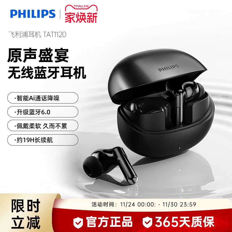 飞利浦TAT1120入耳式蓝牙耳机真无线耳机运动耳机长续航通话降噪