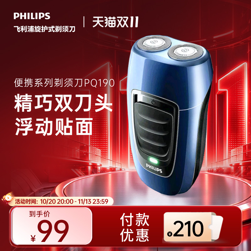 飞利浦男士电动车载剃须刀刮胡刀无线胡须刀便携官方正品PQ190