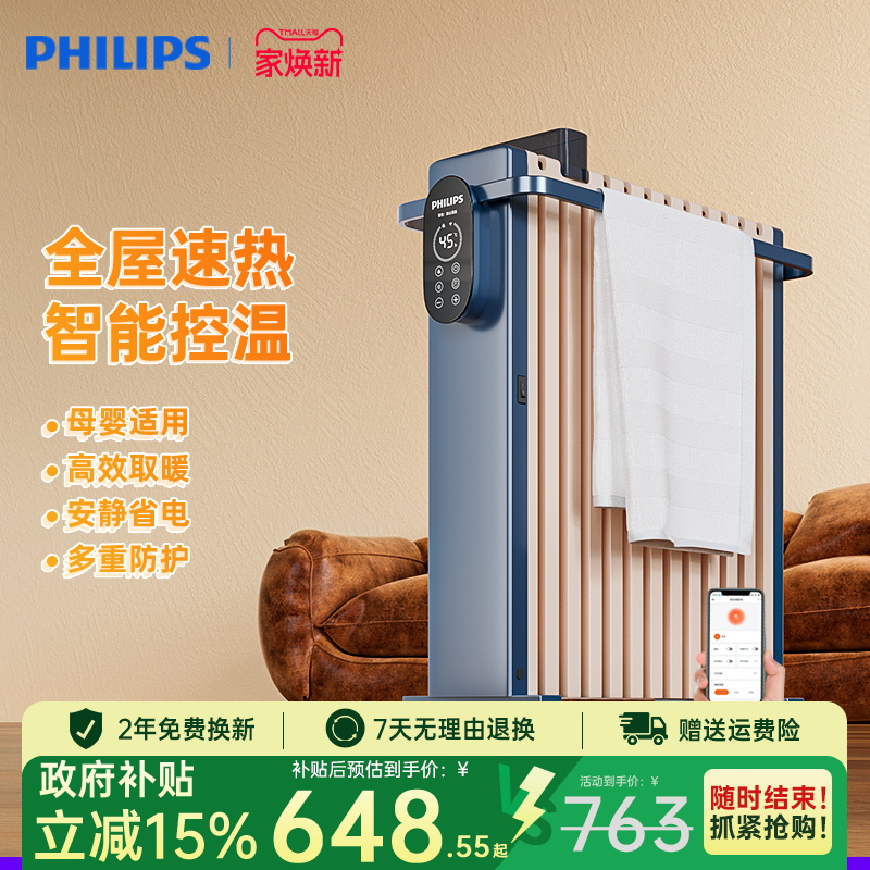 取暖器家用卧室油汀飞利浦