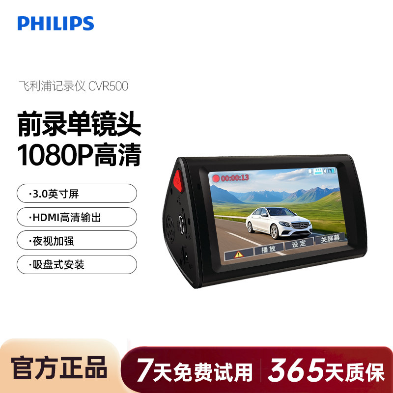 飞利浦CVR500车载行车记录仪超高清1080P广角夜视3.0触控大屏