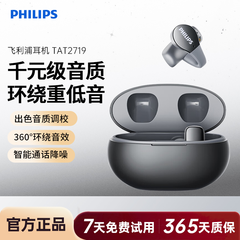 飞利浦骨传导蓝牙耳机运动舒适