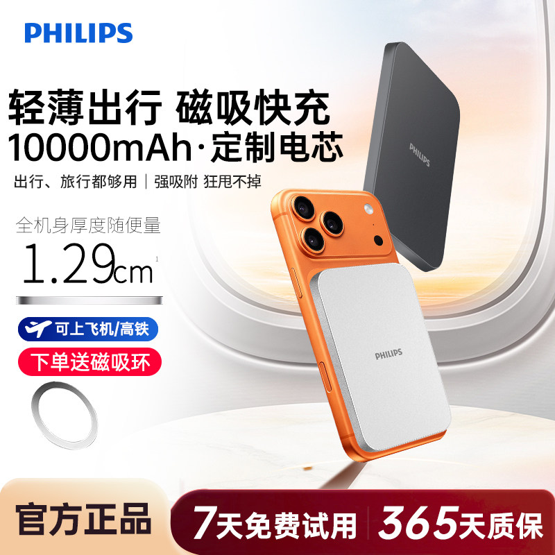 【充电宝3c认证可上飞机】飞利浦DLP9510无线磁吸超薄便携新款适用苹果17快充10000毫安移动电源DLP9505升级