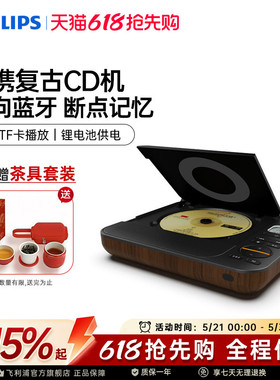 飞利浦EXP5608便携式无线蓝牙音箱复古家用CD光盘专辑MP3播放器