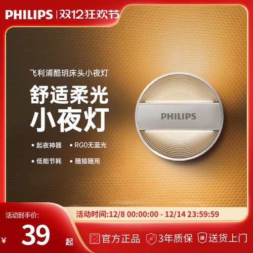 感应小夜灯Philips/飞利浦