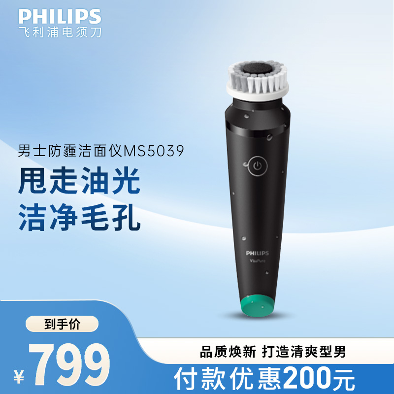 飛利浦男士電動美容深層清潔