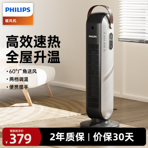 飞利浦置地客厅取暖器
