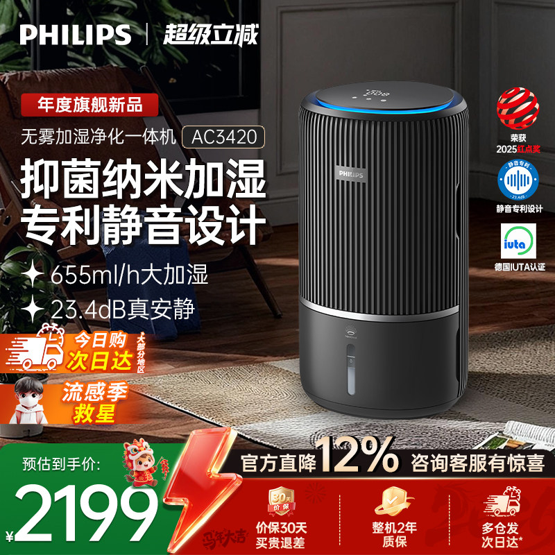 飞利浦加湿空气净化器一体机家用除甲醛卧室静音无雾小静灵AC3420