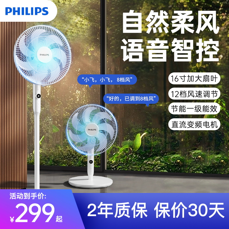 飞利浦电风扇家用直流变频落地式风扇宿舍卧室轻音落地扇2025新款