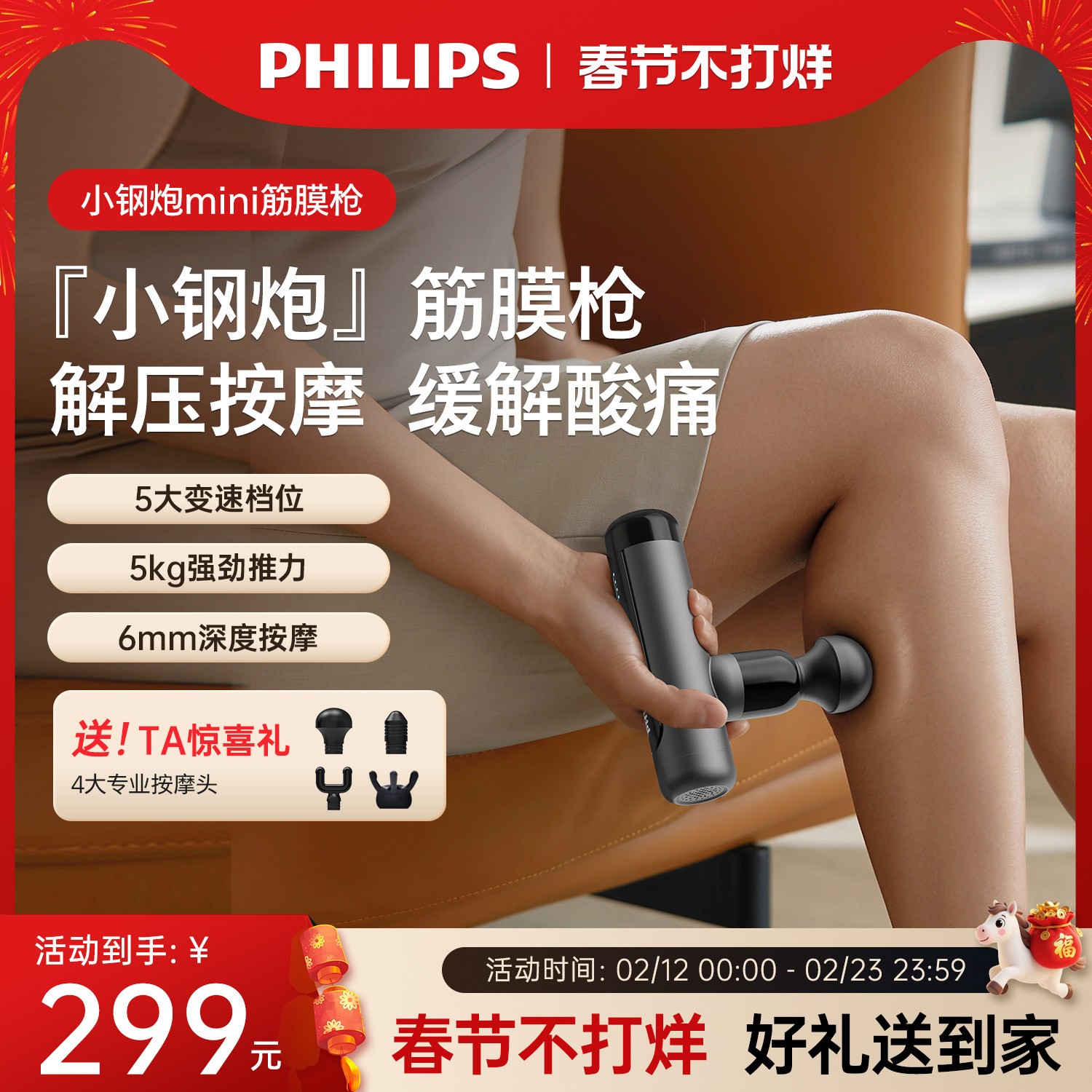 飞利浦小钢炮筋膜枪mini肌肉按摩器健身电动按摩枪新年礼物