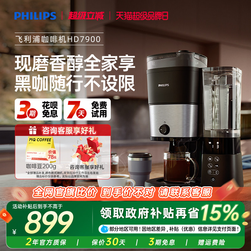 飞利浦咖啡机美式全自动HD7900家用办公小型大容量研磨冲泡一体机