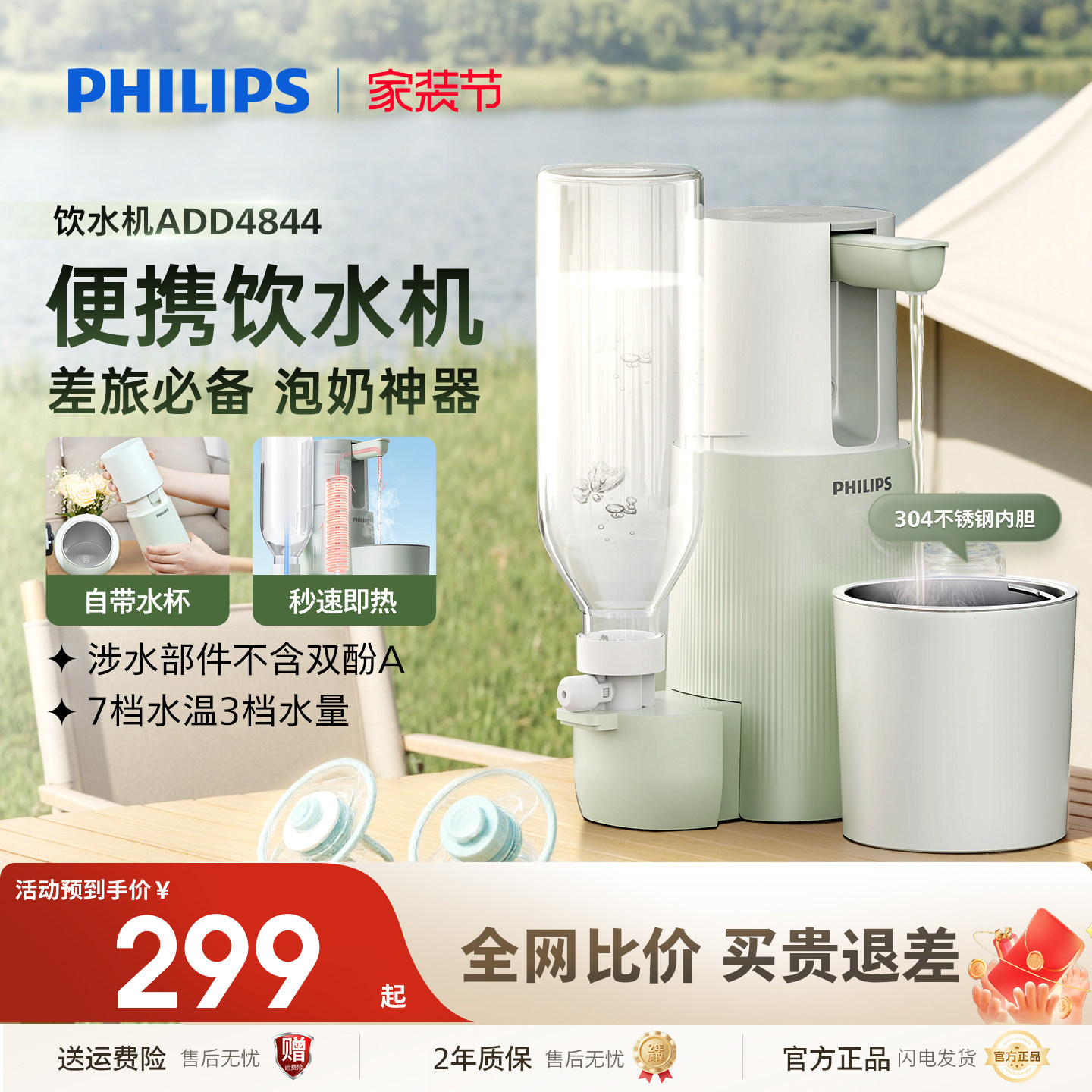 飞利浦便携式即热式饮水机迷你旅行家用小型桌面台式烧水壶电热杯