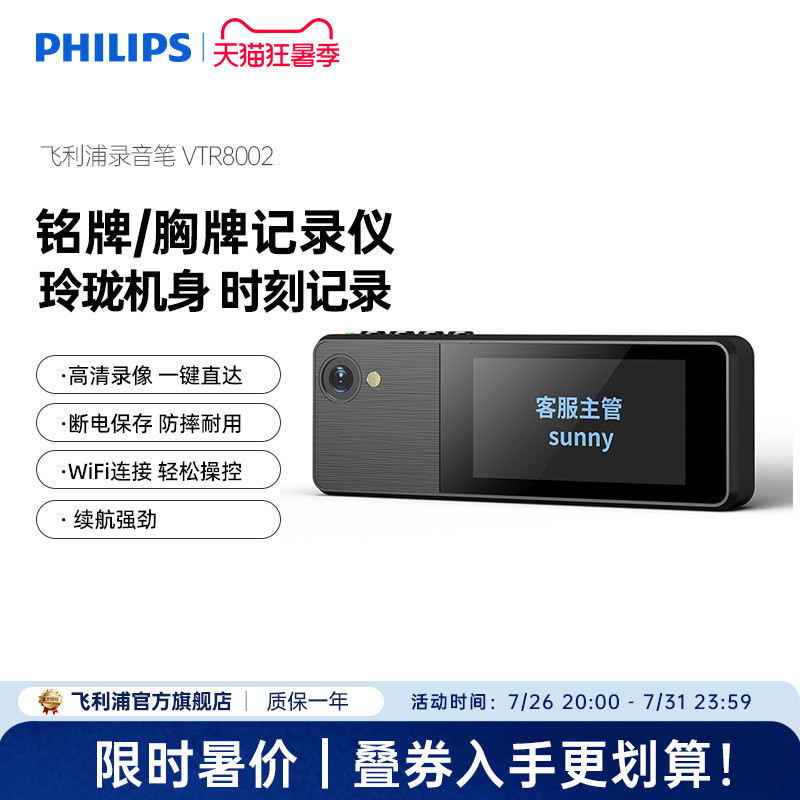 飞利浦VTR8002胸牌佩戴执法仪记录高清物业银行工作WIFI带屏