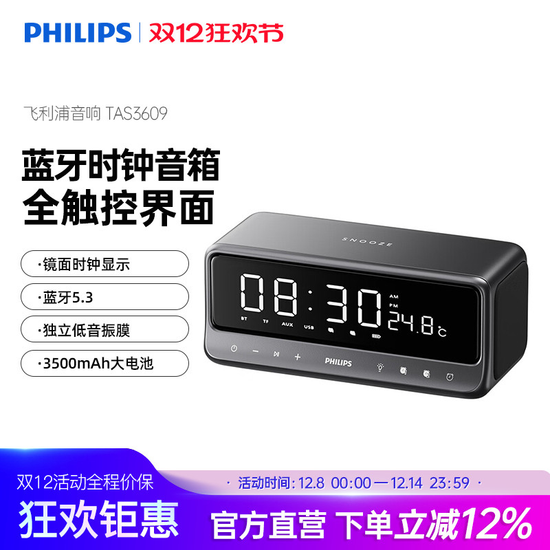 飞利浦TAS3609 闹钟蓝牙音箱时钟2025新款桌面家用无线便携音响