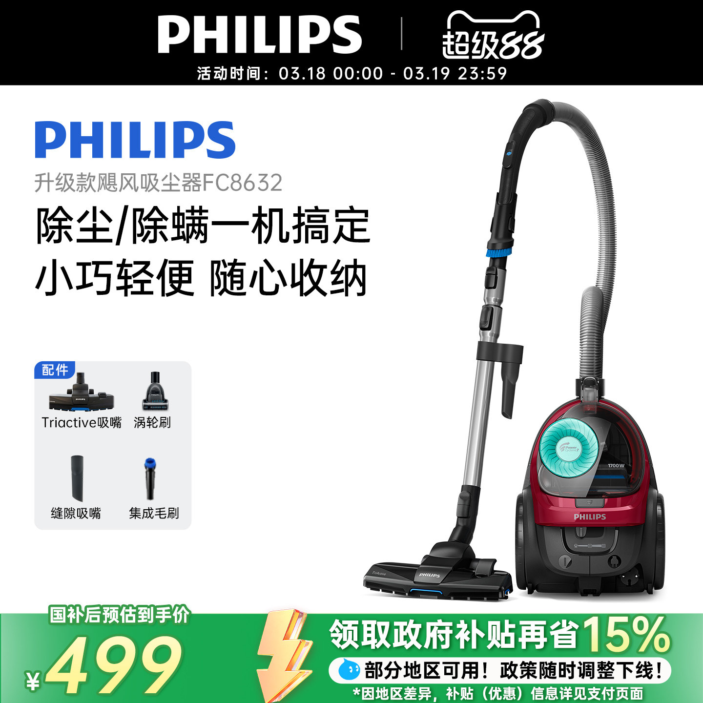 飞利浦吸尘器家用大吸力机强力大功率小型卧式除螨狗毛猫毛FC8632