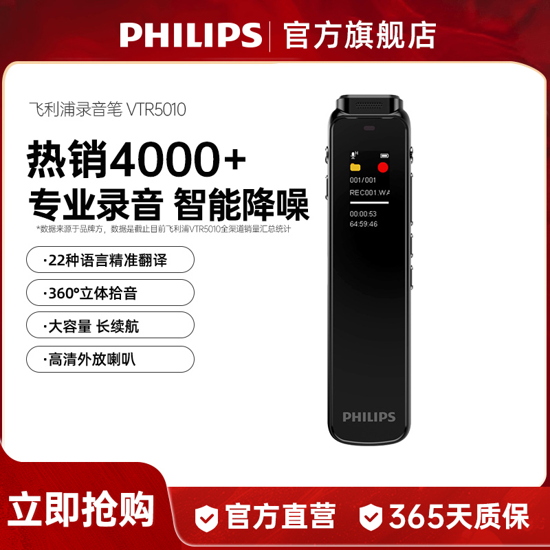 飞利浦高清降噪录音笔