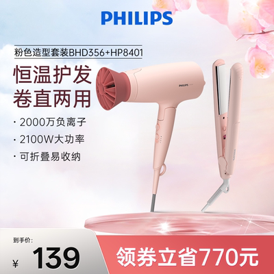 【宿舍好物】飞利浦小花筒电吹风机直板夹卷发家用速干负离子护发