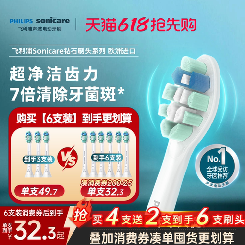 飞利浦电动牙刷头适配钻石全系列