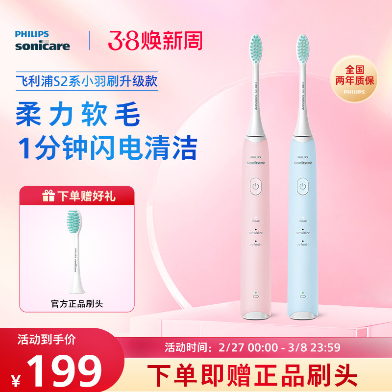 飞利浦电动牙刷hx2428小羽刷升级S2成人声波软毛自动情侣学生官方