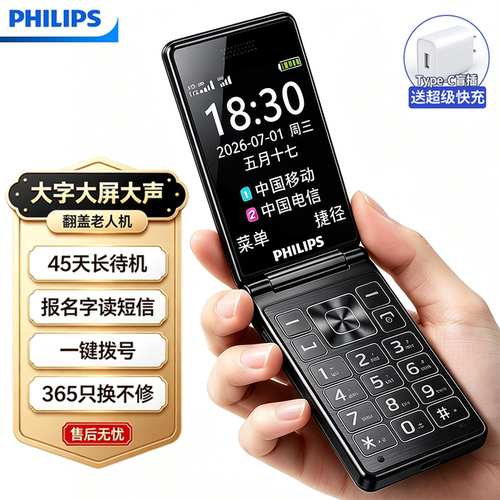 飞利浦F19新品翻盖老人机