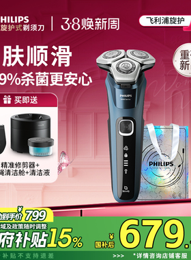 飞利浦电动剃须刀旋护新5系Pro男士胡须刮胡刀官方正品送礼S5890