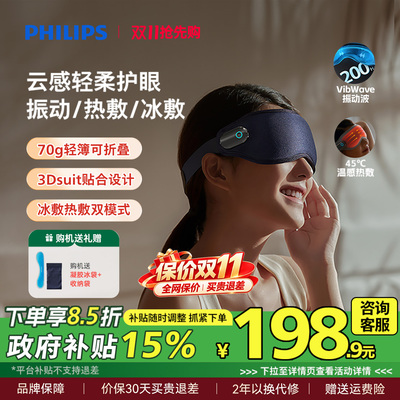 飞利浦新款重力微压舒眠眼罩
