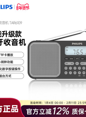 飞利浦TAR6109全波段收音机专业调频FM高考英语听力蓝牙插卡音箱
