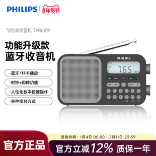 飞利浦TAR6109全波段收音机专业调频FM高考英语听力蓝牙插卡音箱