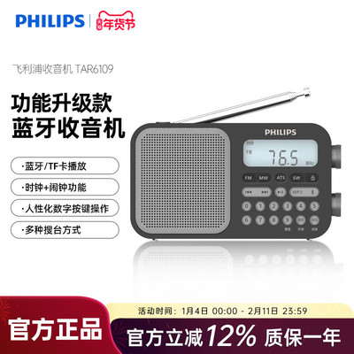 飞利浦收音机音箱全波段