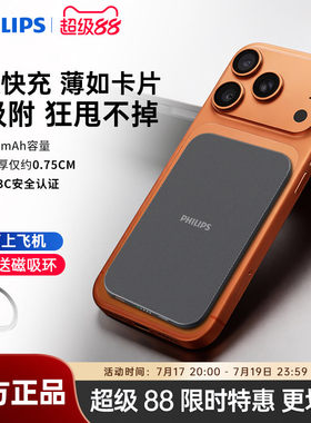 飞利浦DLP9505M无线磁吸充电宝5000mAh超薄化妆镜面充电小巧移动电源可登机适用苹果iPhone17系列国标3C认证