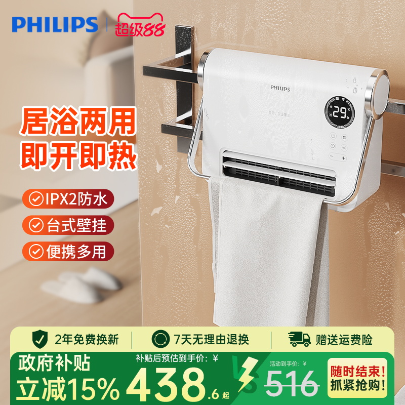 飞利浦桌面卧室取暖器