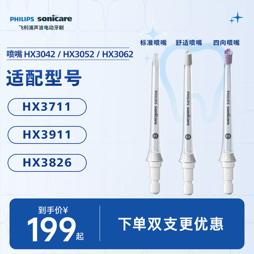 飞利浦冲牙器替换喷头hx3042喷嘴