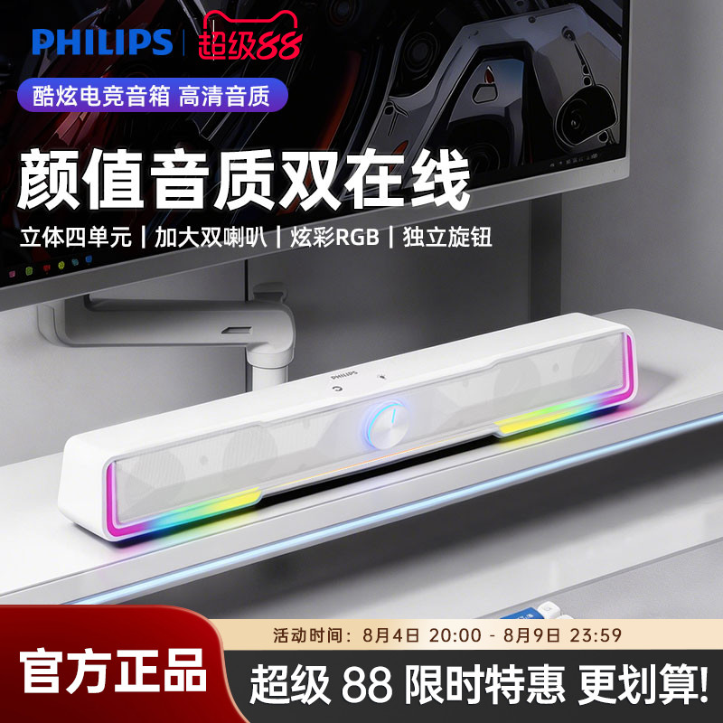 飞利浦SPA4100家用桌面有线电脑音箱笔记本RGB电竞游戏多媒体音响