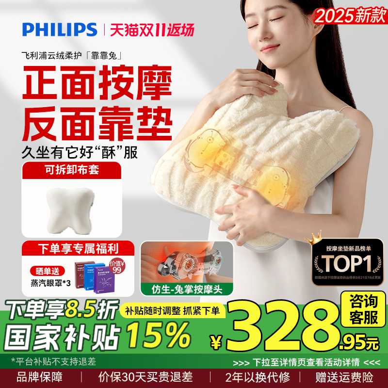 飞利浦腰部按摩仪靠靠兔背部颈椎肩颈按摩器抱枕坐靠垫男女生礼物