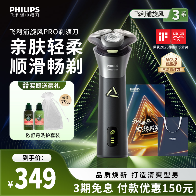 【政府补贴】飞利浦男士电动剃须刀旋风PRO刮胡刀胡须刀正品S3883