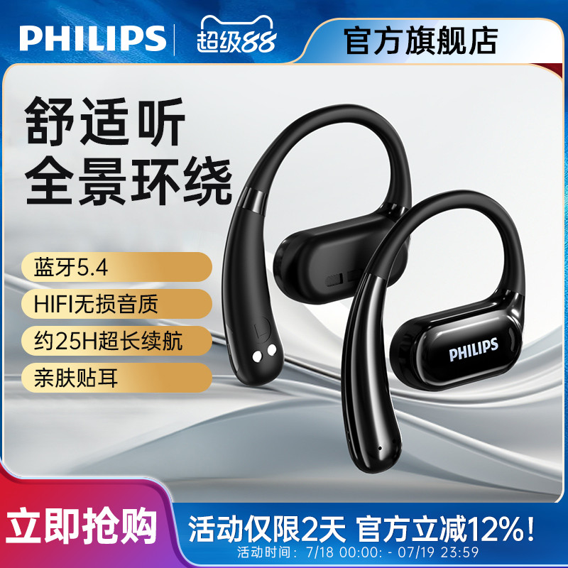 飛利浦TAT3739無(wú)線藍(lán)牙耳機(jī)氣骨傳導(dǎo)開放不入耳掛式運(yùn)動(dòng)跑步24款