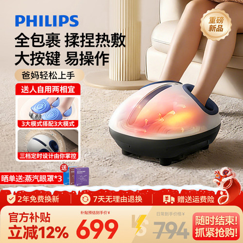 飞利浦腿部足疗机足底疏通经络脚部脚底按摩器送长辈男女生礼物