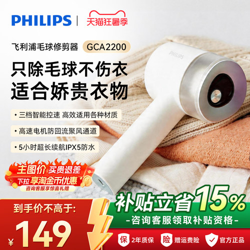 飞利浦官方衣服去毛器毛球修剪器